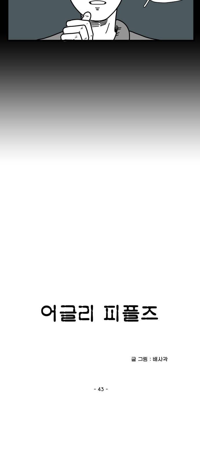 어글리 피플즈 43화 7