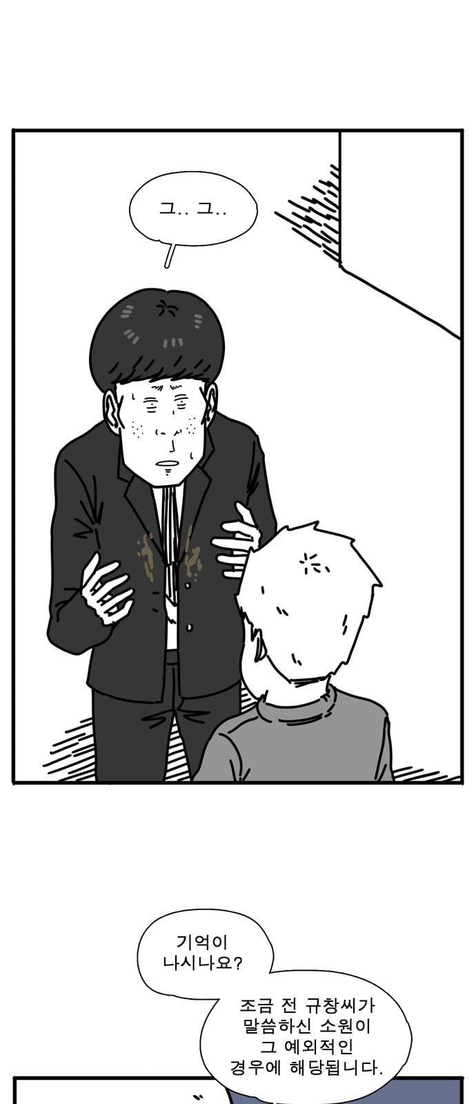 어글리 피플즈 43화 8