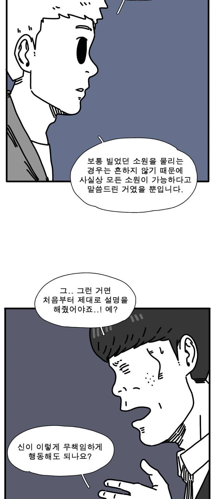 어글리 피플즈 43화 9