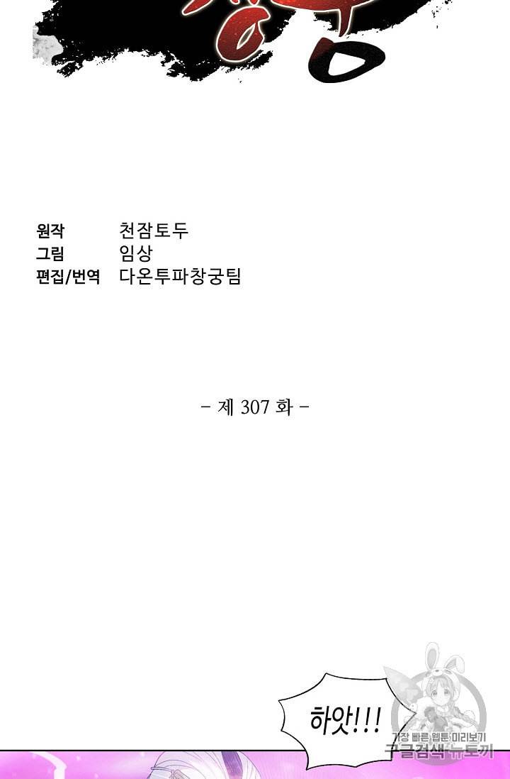 투파창궁 307화 2