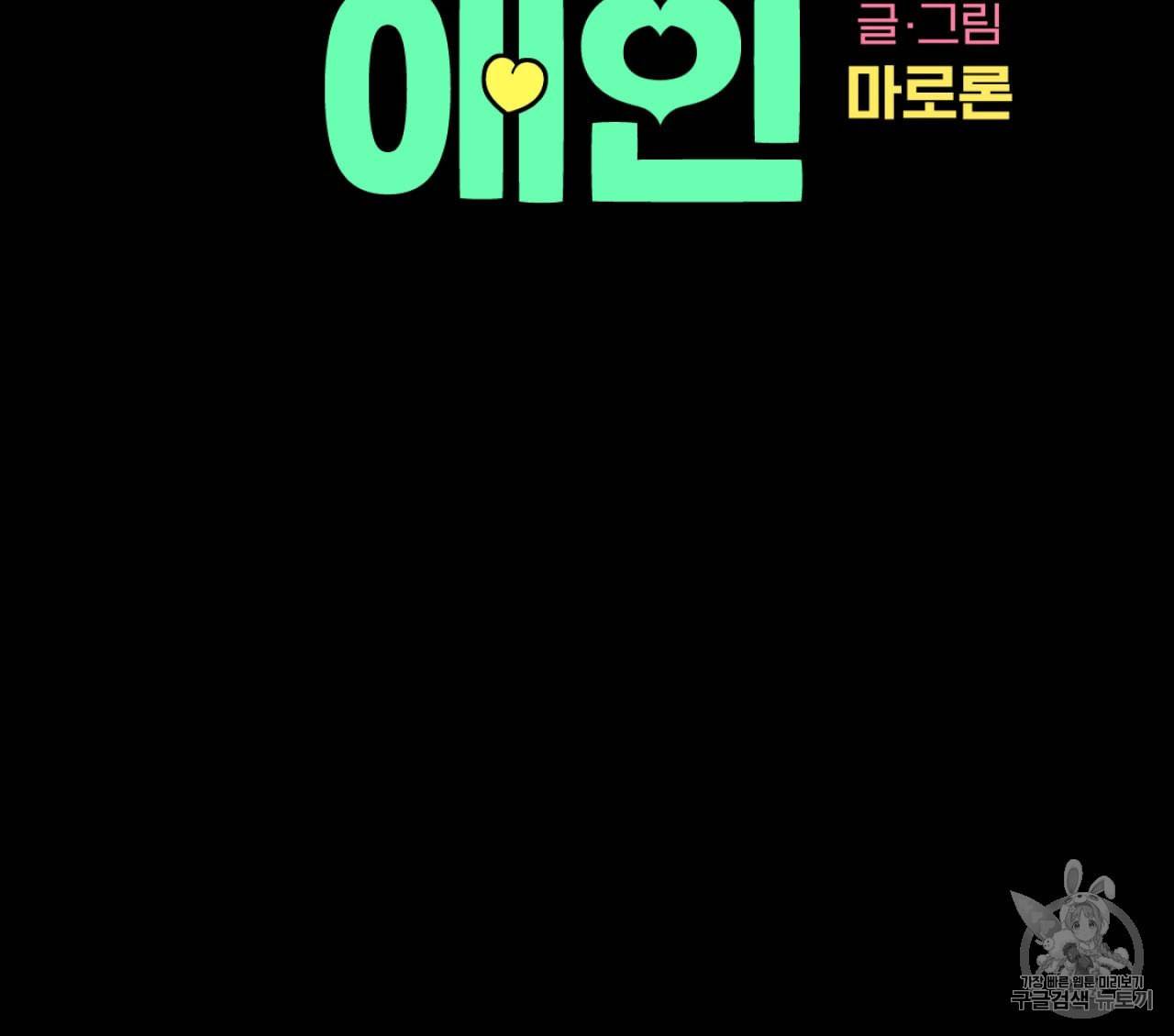 4주 애인 4화 2
