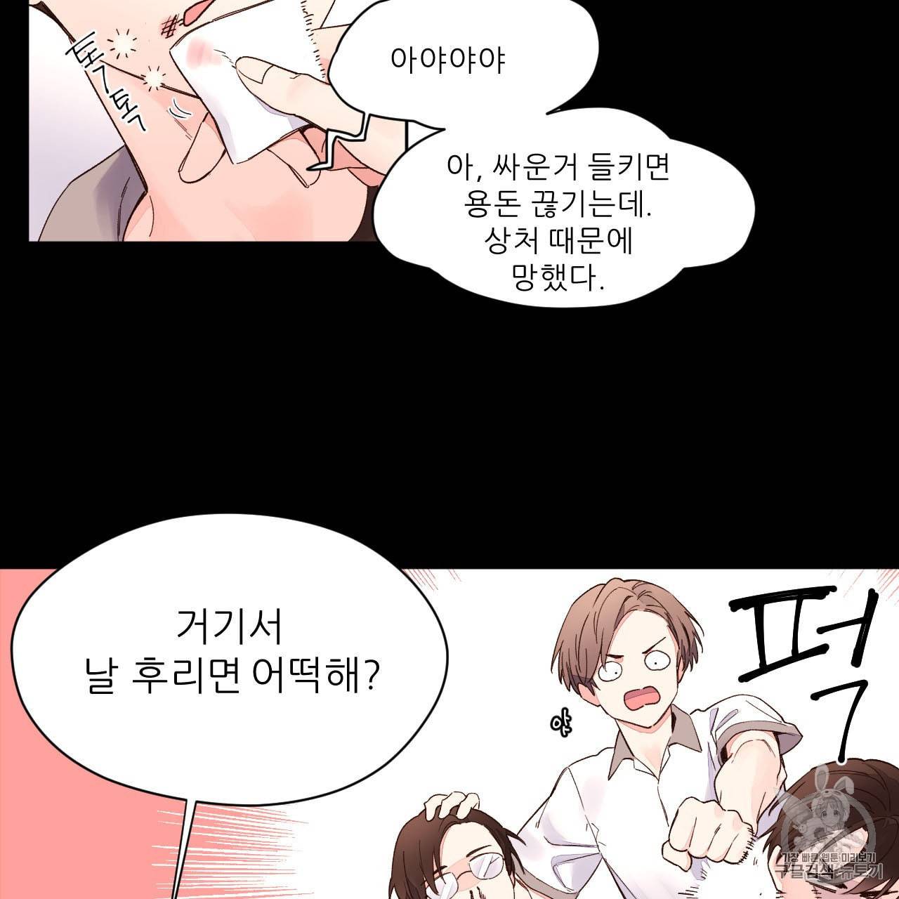 4주 애인 4화 4