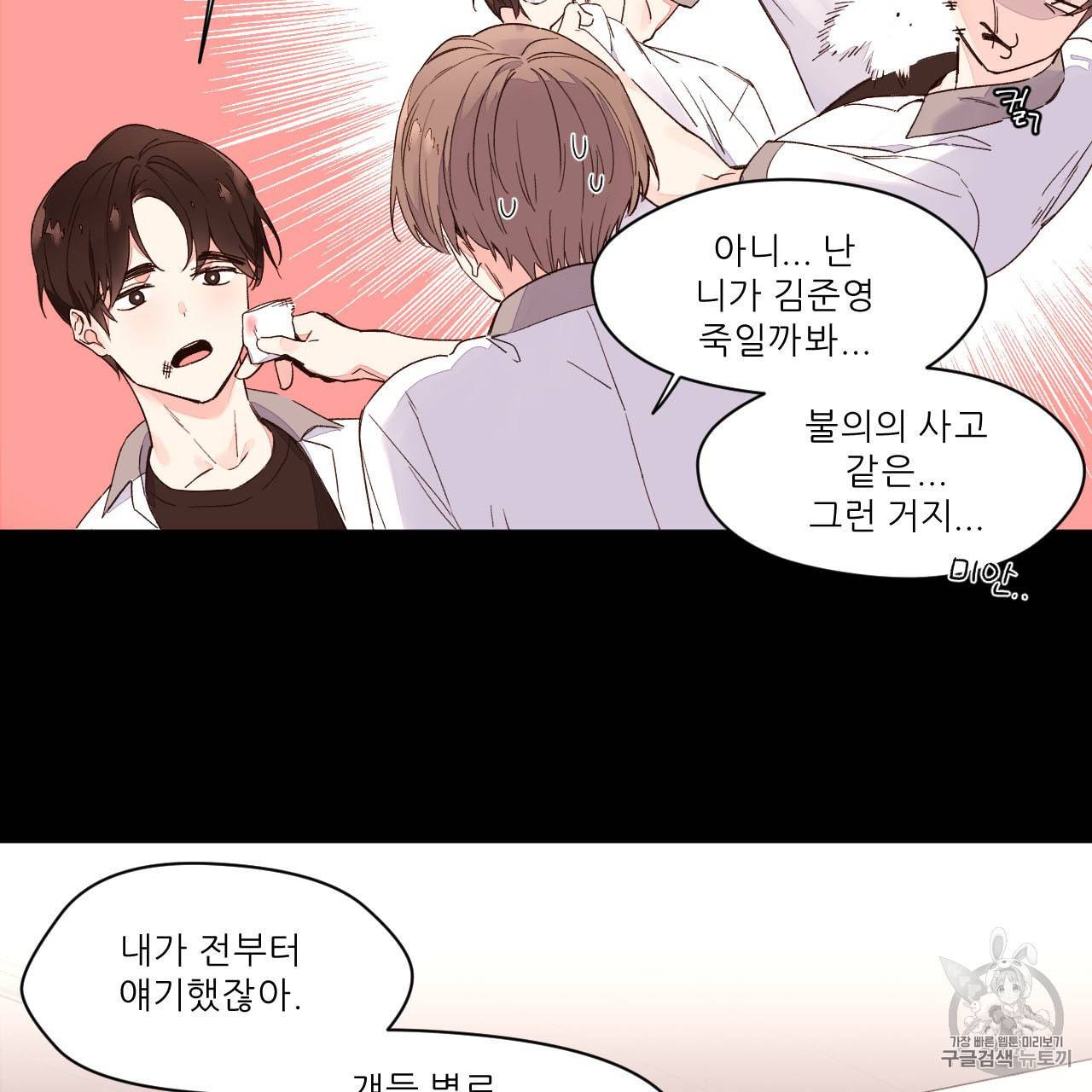 4주 애인 4화 5