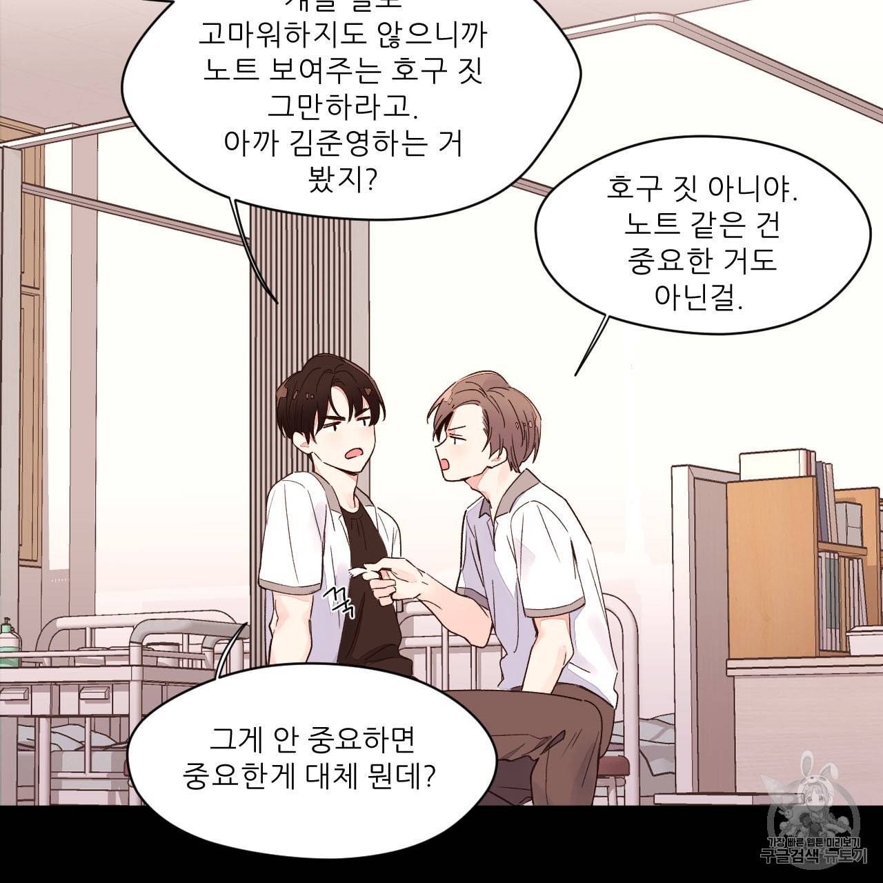 4주 애인 4화 6