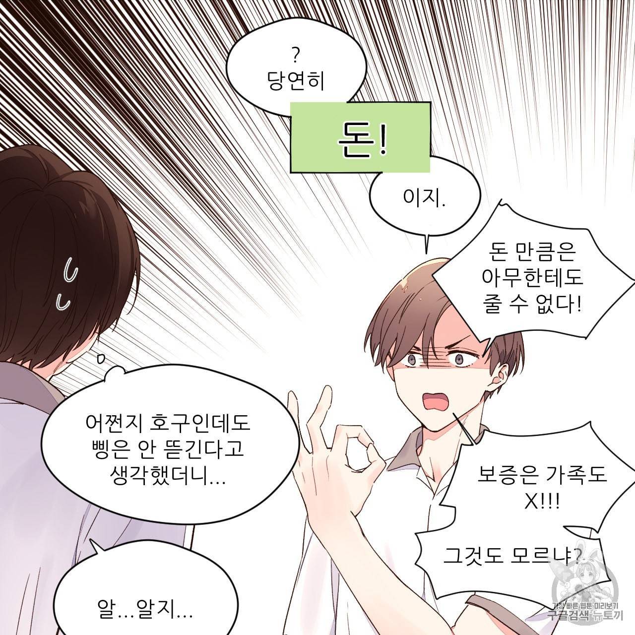 4주 애인 4화 7
