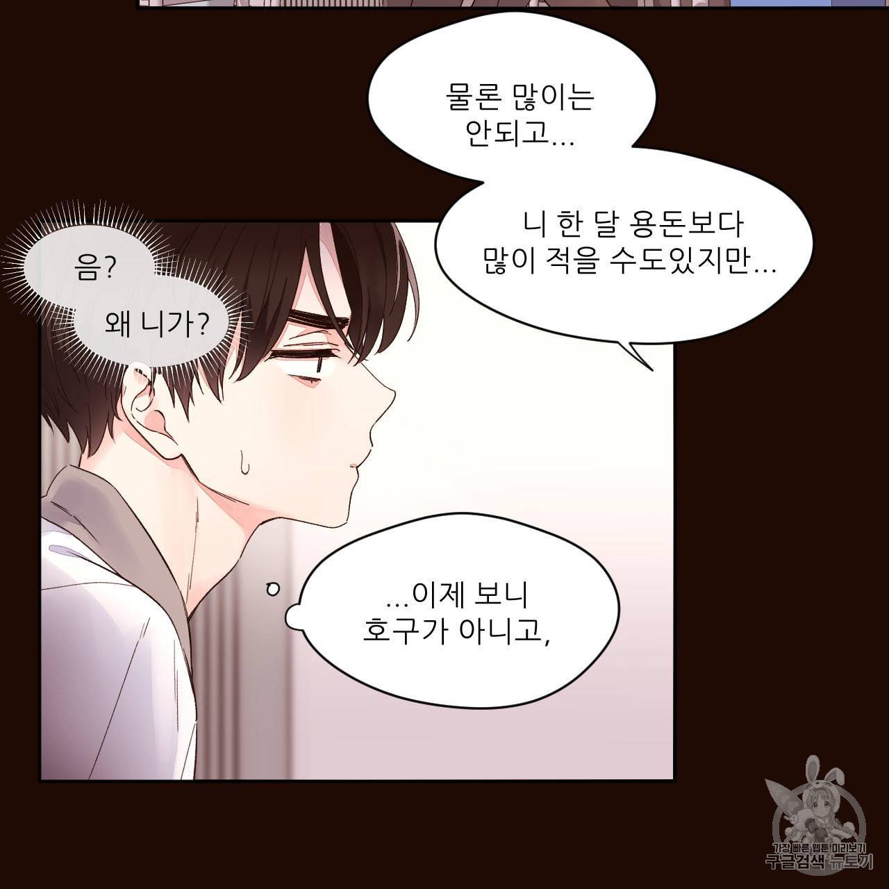 4주 애인 4화 10