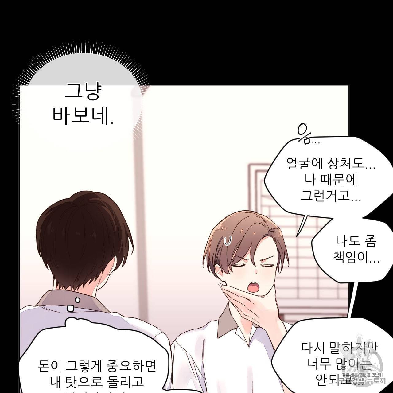 4주 애인 4화 11