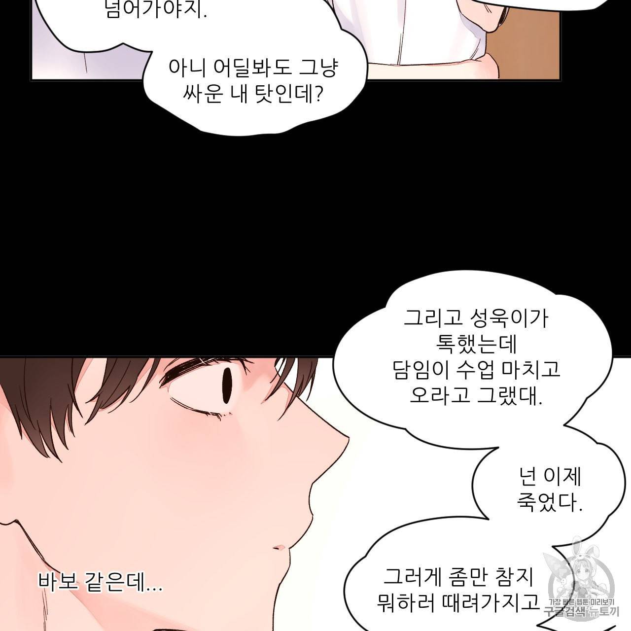 4주 애인 4화 12