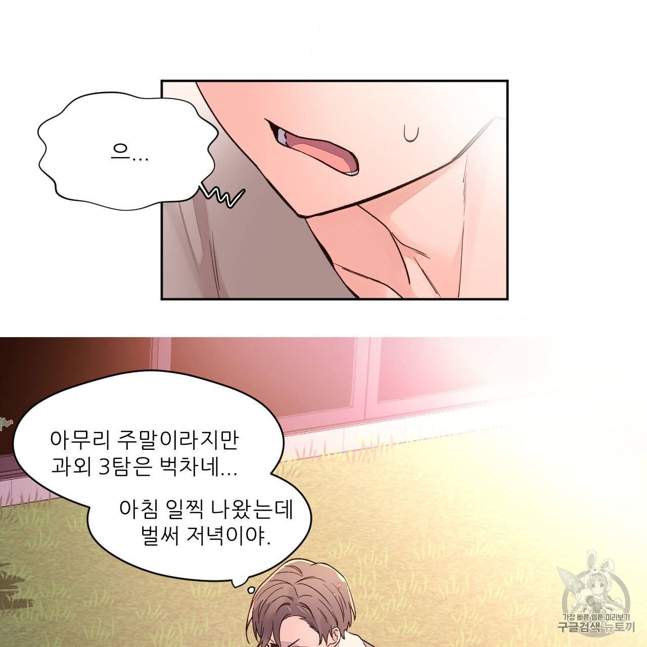 4주 애인 4화 21