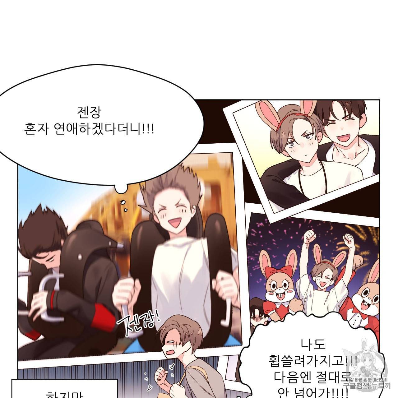 4주 애인 4화 23