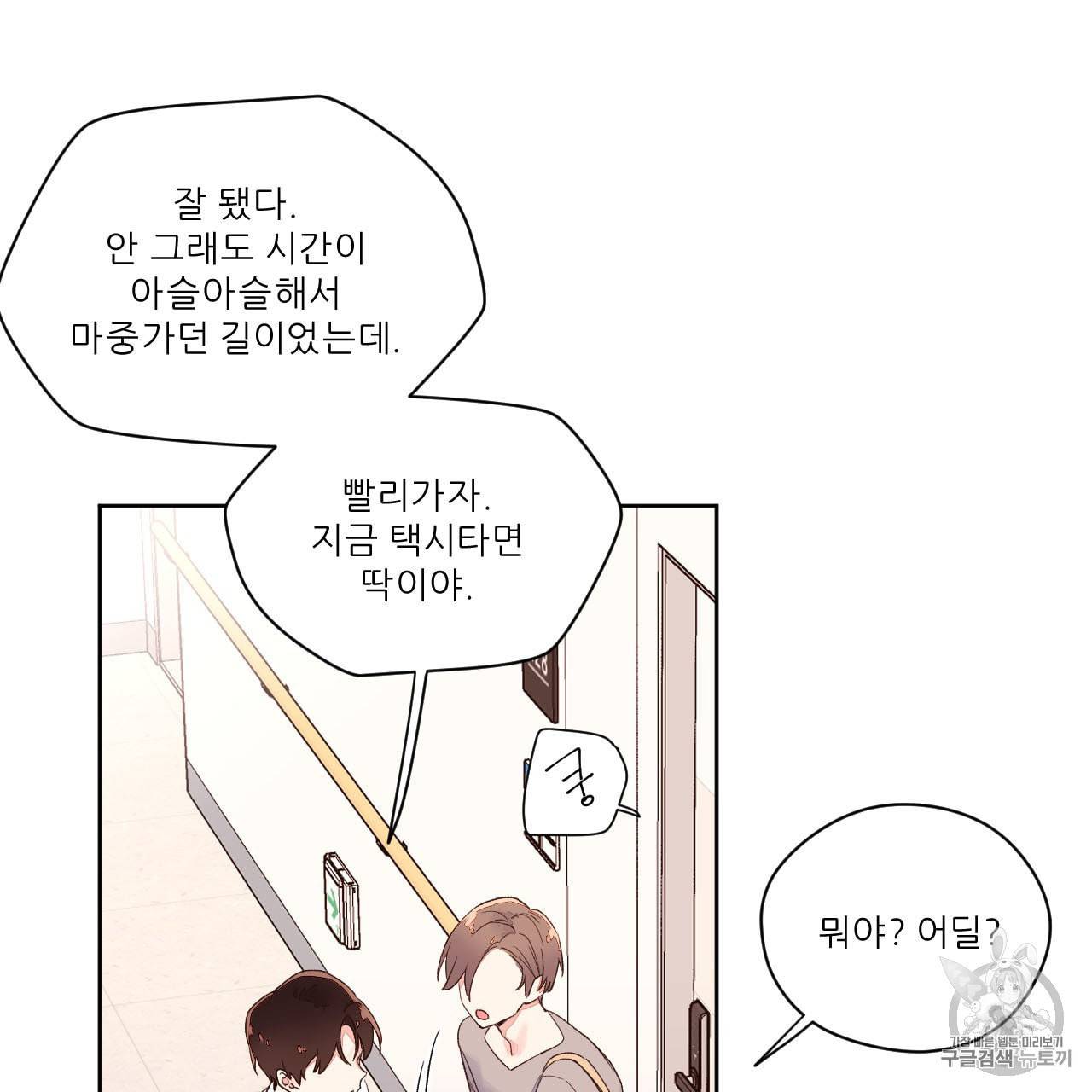 4주 애인 4화 31