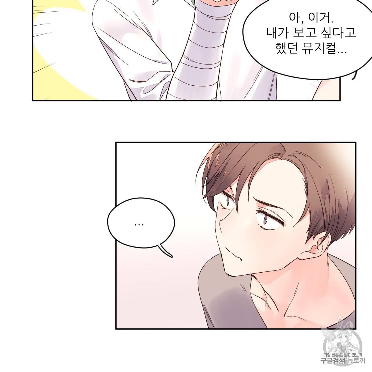 4주 애인 4화 33