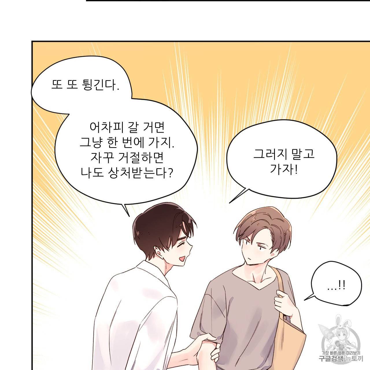 4주 애인 4화 37
