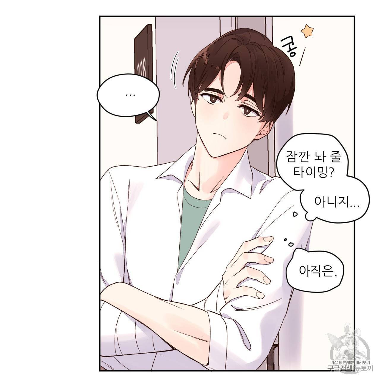 4주 애인 4화 44