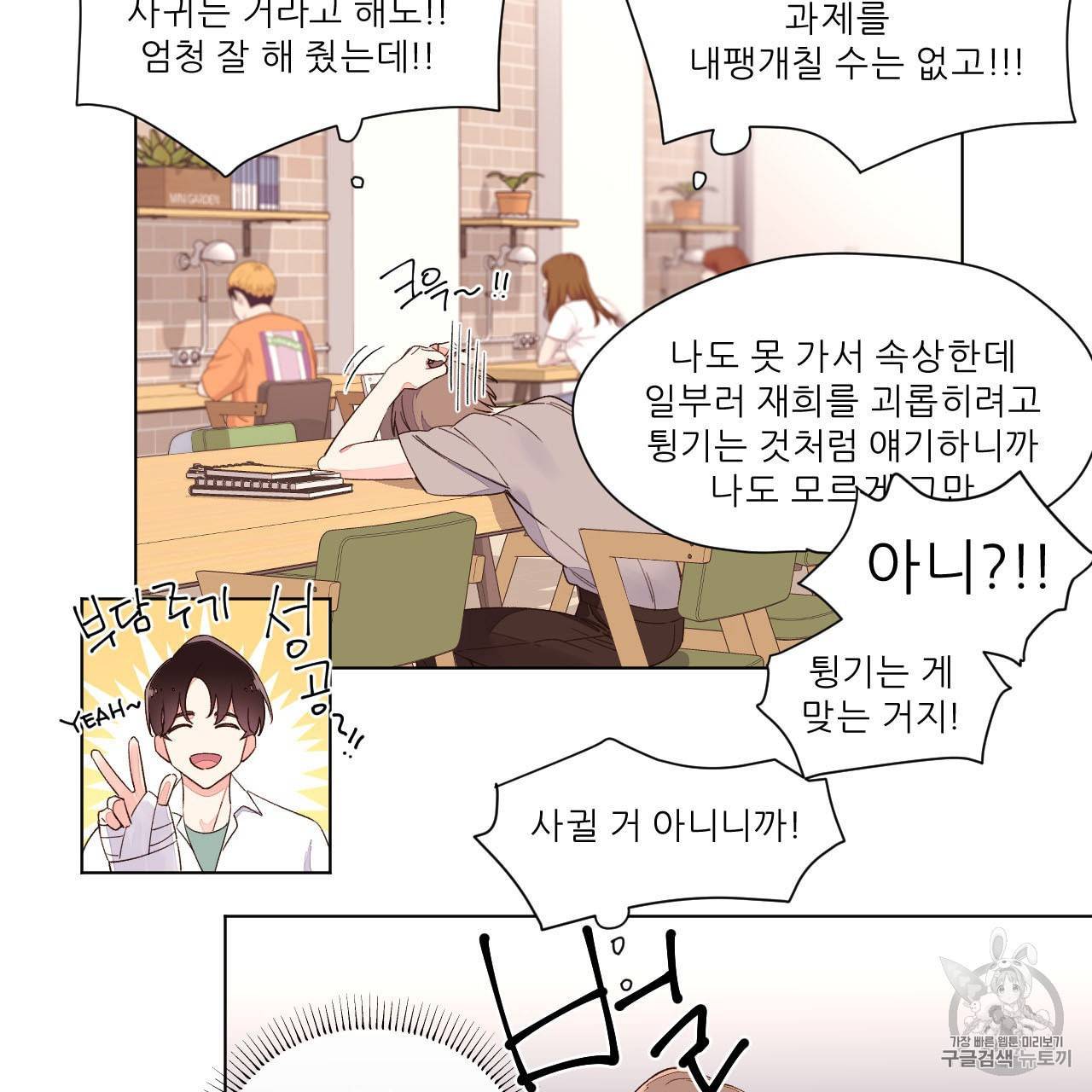 4주 애인 4화 54