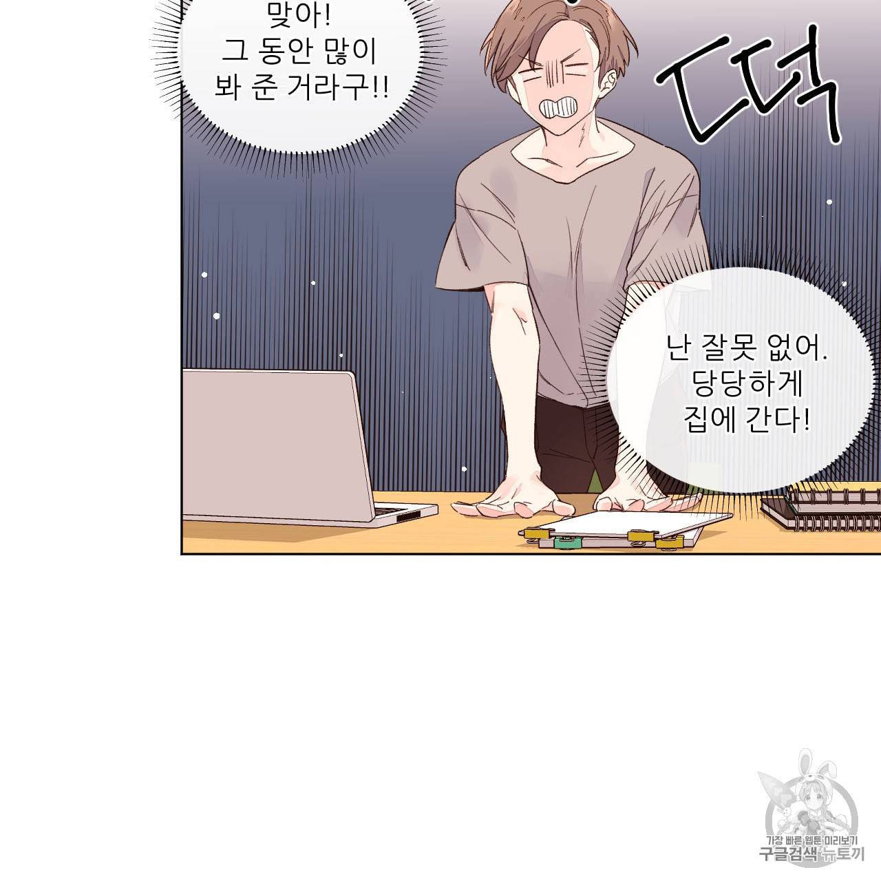 4주 애인 4화 55