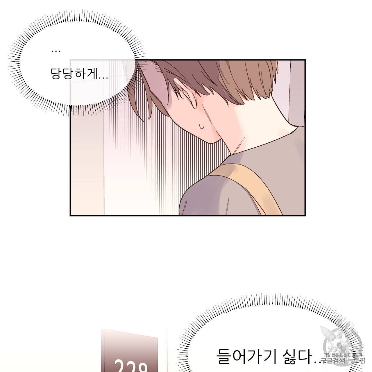 4주 애인 4화 56