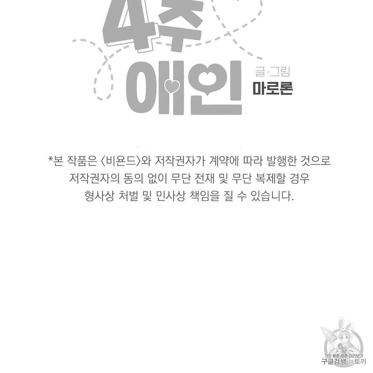 4주 애인 4화 63
