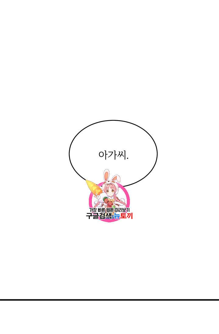 모시던 아가씨가 도련님이 되어버렸다 8화 1