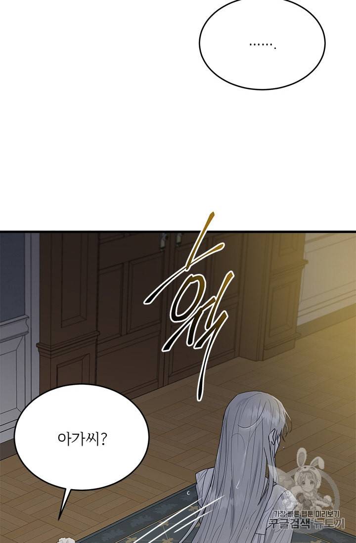 모시던 아가씨가 도련님이 되어버렸다 8화 4