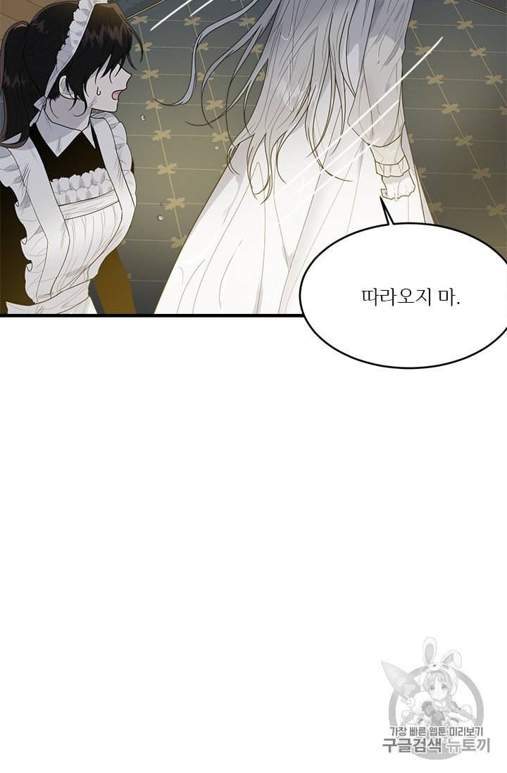 모시던 아가씨가 도련님이 되어버렸다 8화 5