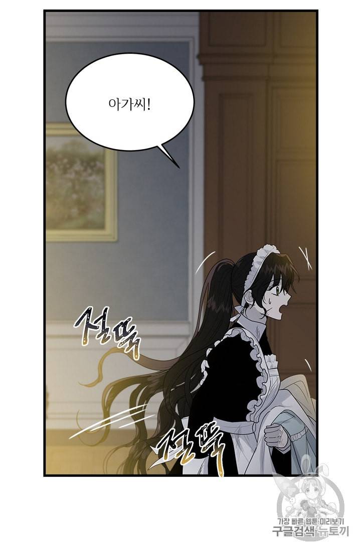 모시던 아가씨가 도련님이 되어버렸다 8화 6