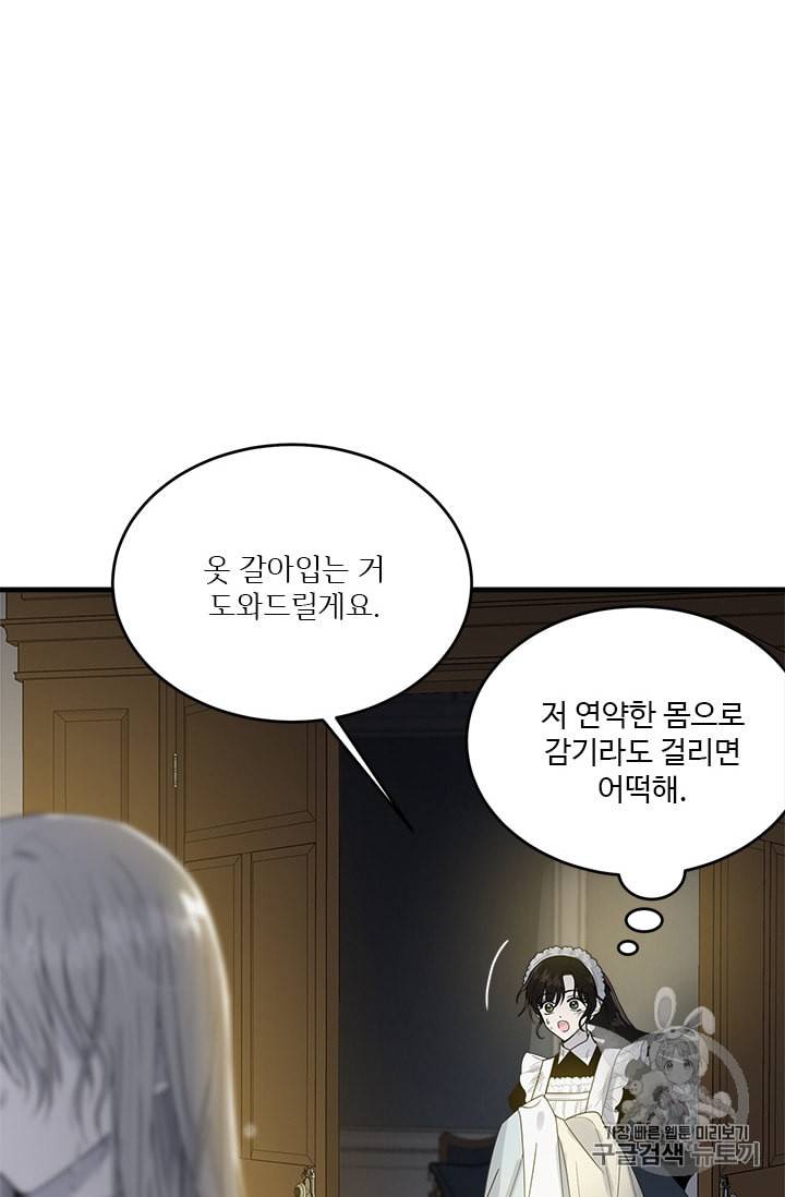 모시던 아가씨가 도련님이 되어버렸다 8화 7