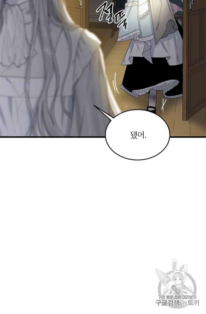 모시던 아가씨가 도련님이 되어버렸다 8화 8