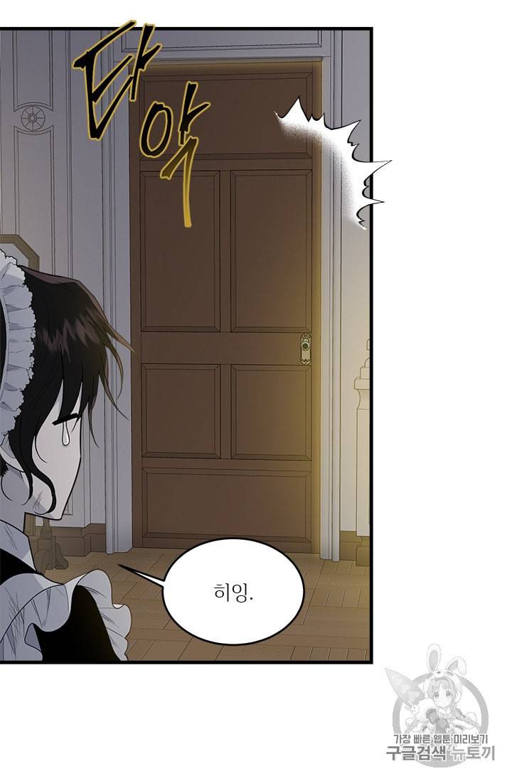 모시던 아가씨가 도련님이 되어버렸다 8화 9
