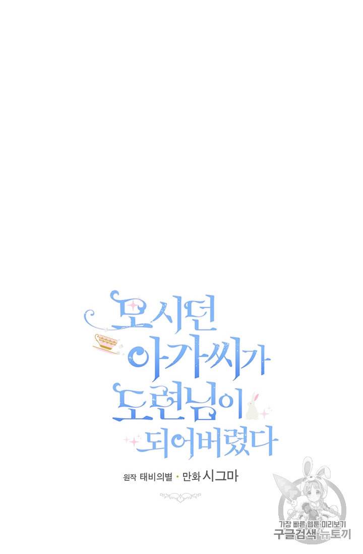 모시던 아가씨가 도련님이 되어버렸다 8화 10