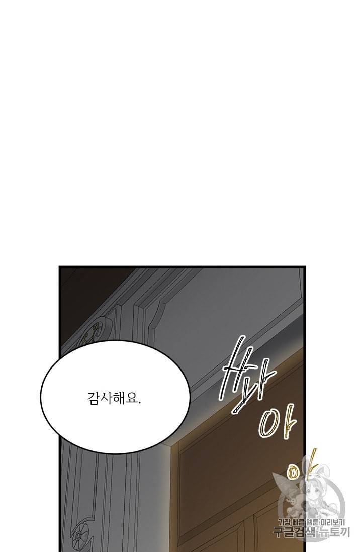 모시던 아가씨가 도련님이 되어버렸다 8화 14