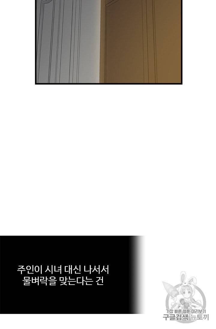모시던 아가씨가 도련님이 되어버렸다 8화 15