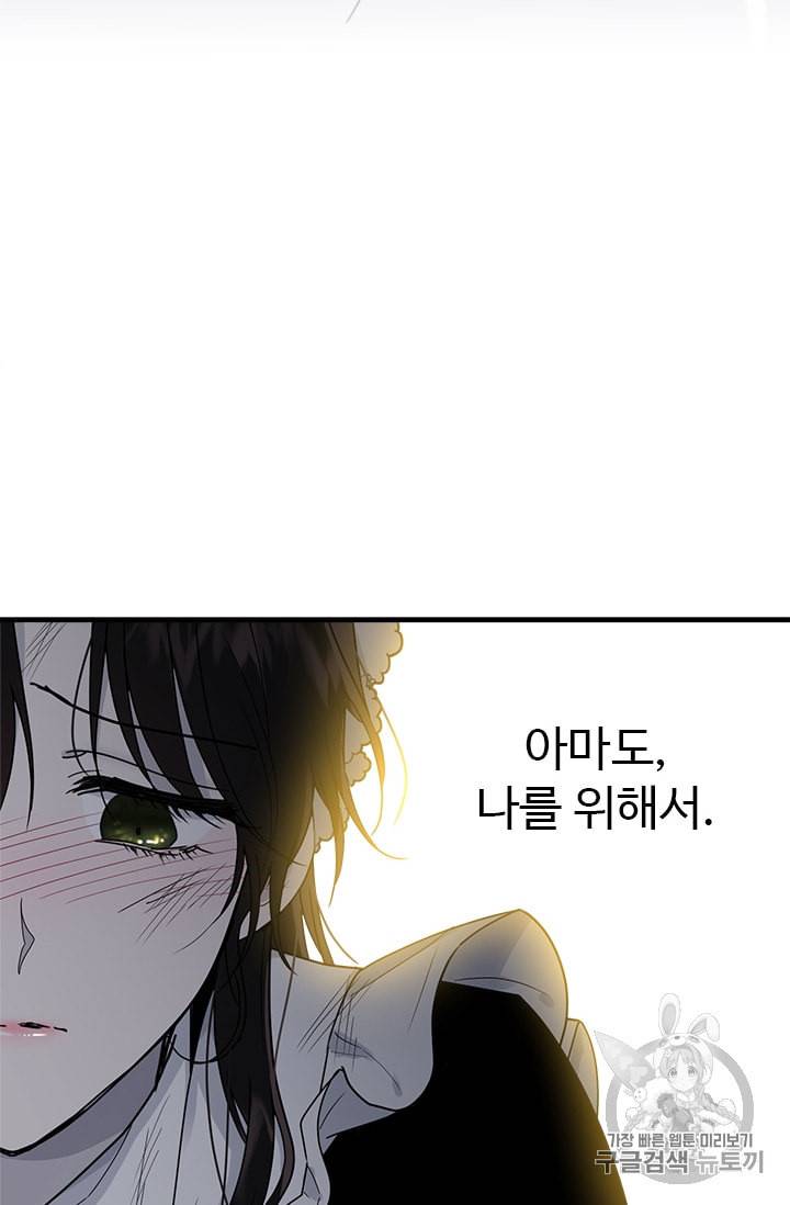 모시던 아가씨가 도련님이 되어버렸다 8화 19