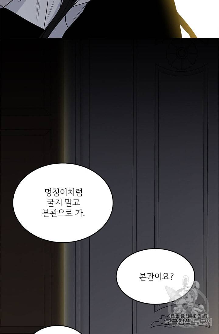 모시던 아가씨가 도련님이 되어버렸다 8화 20