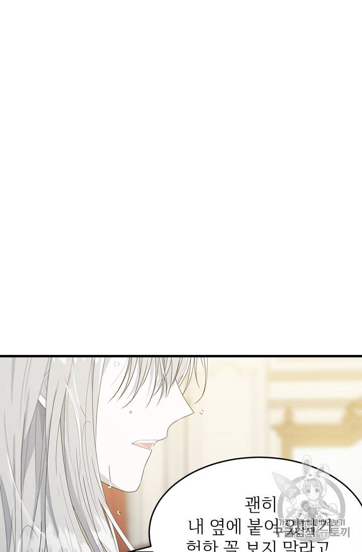 모시던 아가씨가 도련님이 되어버렸다 8화 22