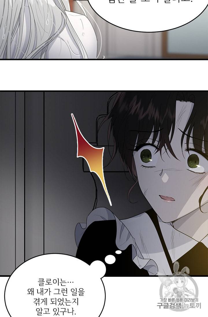 모시던 아가씨가 도련님이 되어버렸다 8화 23
