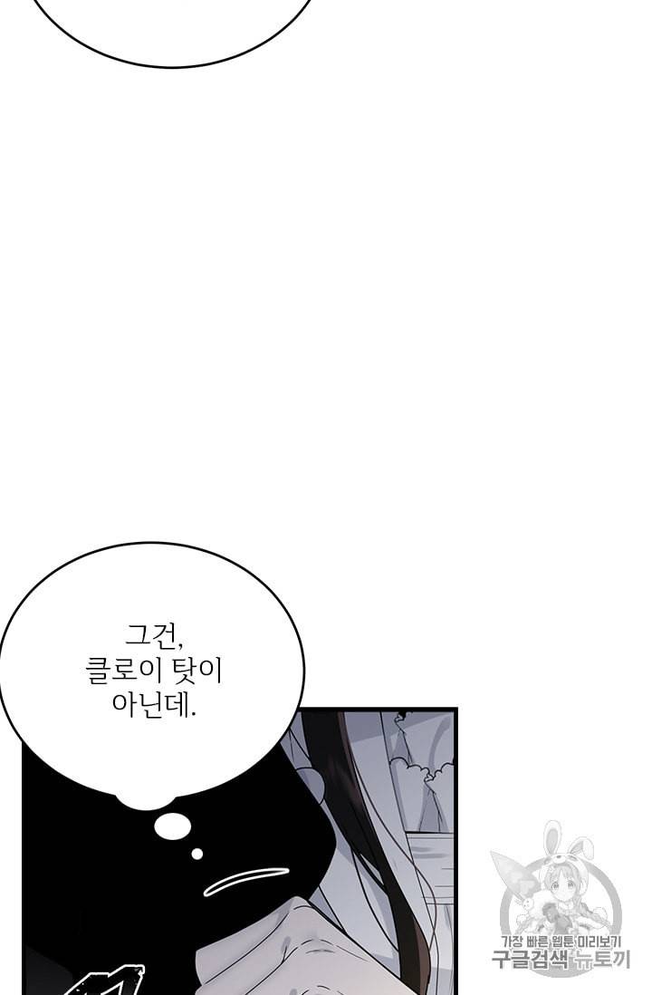 모시던 아가씨가 도련님이 되어버렸다 8화 24