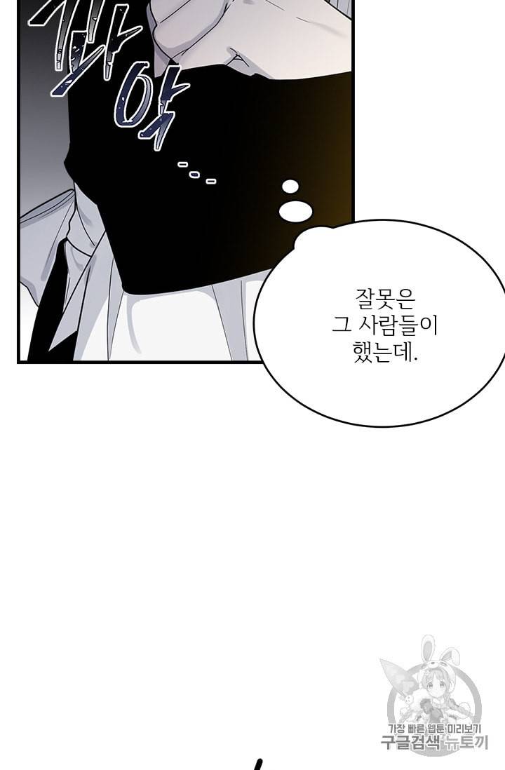 모시던 아가씨가 도련님이 되어버렸다 8화 25