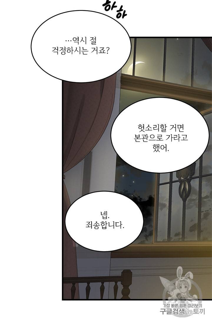 모시던 아가씨가 도련님이 되어버렸다 8화 26