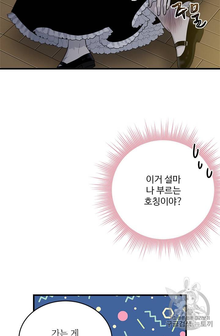 모시던 아가씨가 도련님이 되어버렸다 8화 30