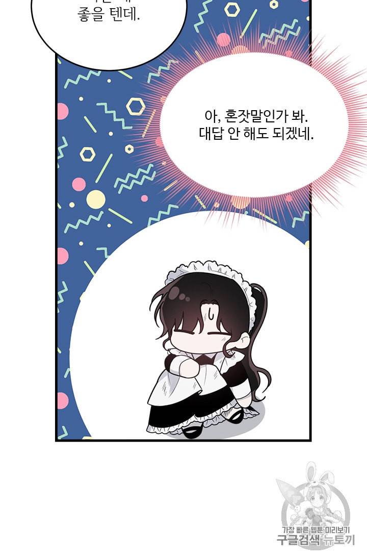 모시던 아가씨가 도련님이 되어버렸다 8화 31