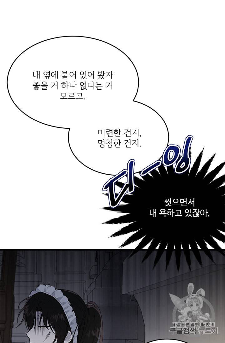 모시던 아가씨가 도련님이 되어버렸다 8화 32