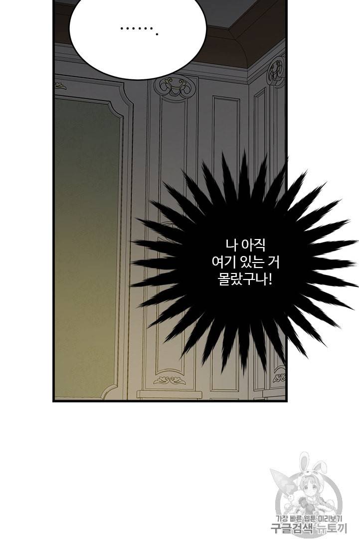 모시던 아가씨가 도련님이 되어버렸다 8화 34