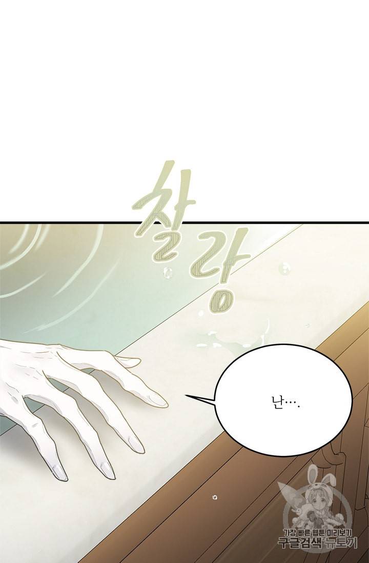 모시던 아가씨가 도련님이 되어버렸다 8화 35
