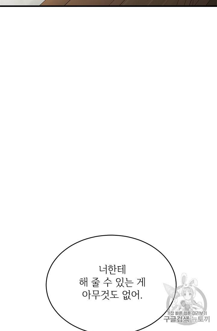 모시던 아가씨가 도련님이 되어버렸다 8화 36