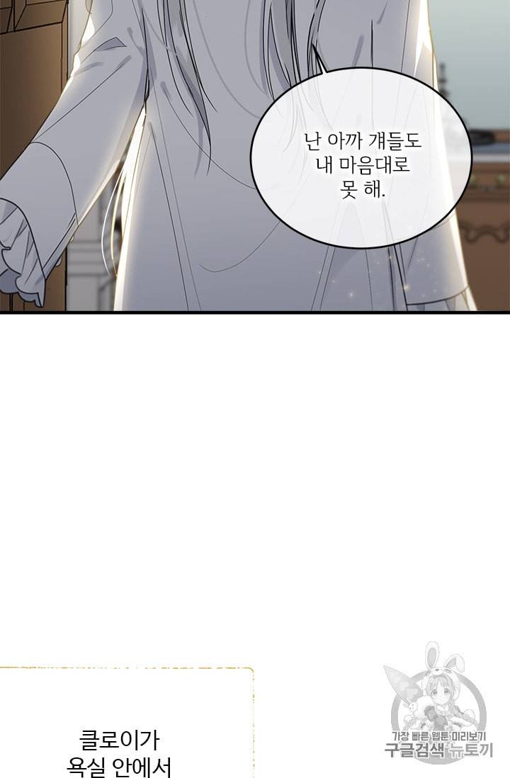 모시던 아가씨가 도련님이 되어버렸다 8화 39