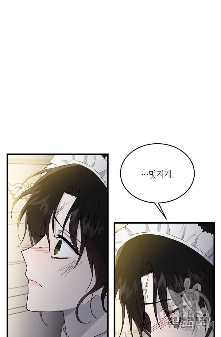 모시던 아가씨가 도련님이 되어버렸다 8화 41