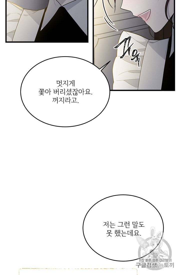 모시던 아가씨가 도련님이 되어버렸다 8화 42