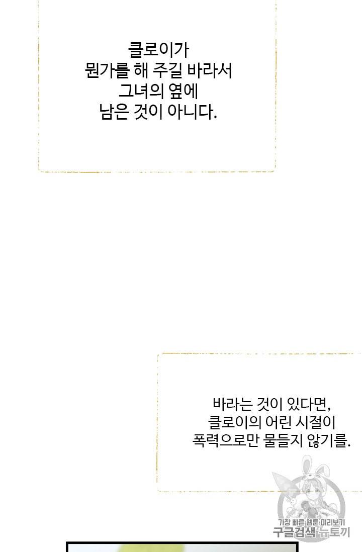 모시던 아가씨가 도련님이 되어버렸다 8화 43