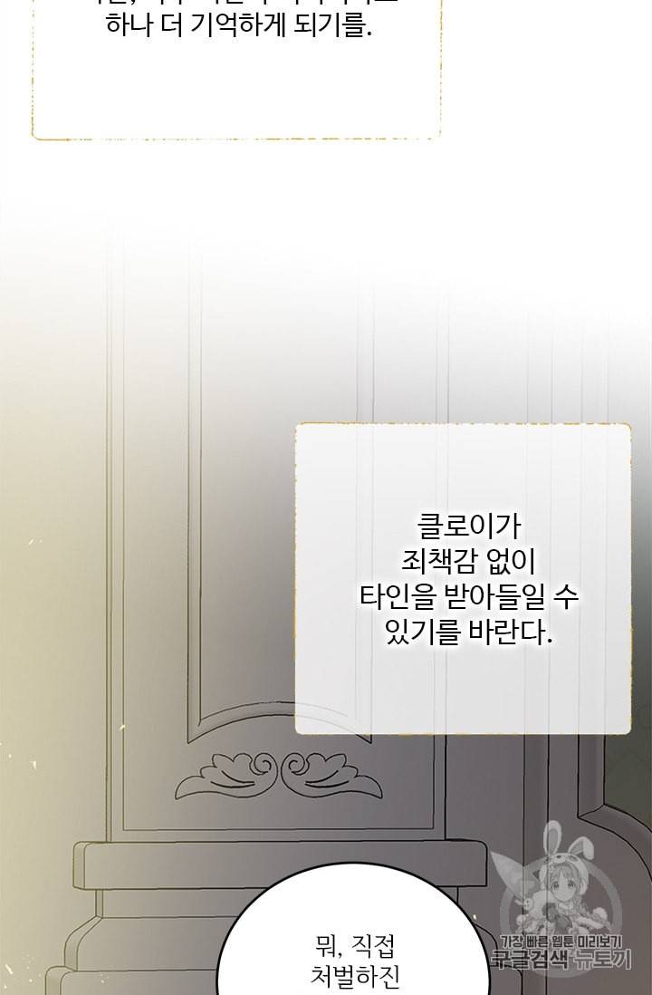 모시던 아가씨가 도련님이 되어버렸다 8화 45